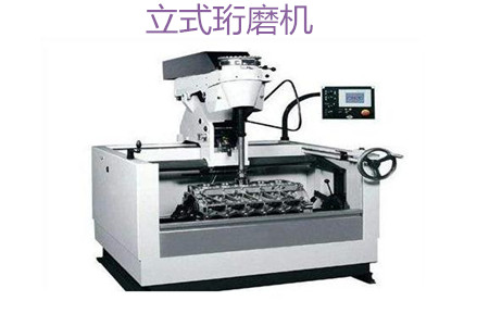 立式珩磨機的工作原理、特點、優(yōu)勢和使用注意事項